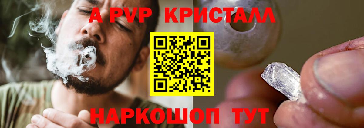 A PVP кристаллы  Вход с VPN  А ПВП СК  Alpha PVP Crystall  Alpha PVP  Глазов 