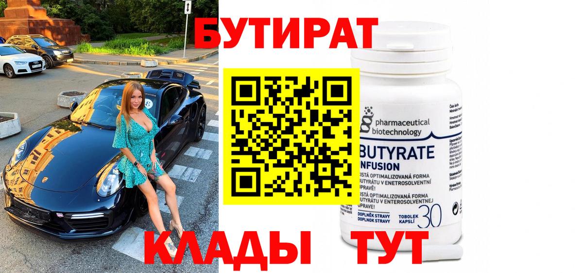 БУТИРАТ оксана Глазов