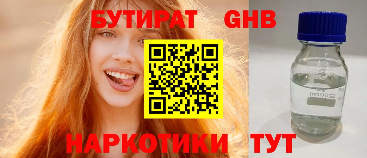 Бутират бутандиол  Вход с VPN  Глазов 
