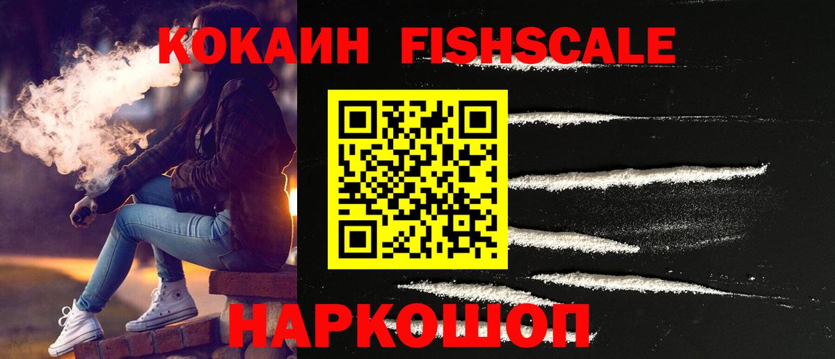 COCAIN Колумбийский  COCAIN FishScale  Вход с VPN  Глазов 