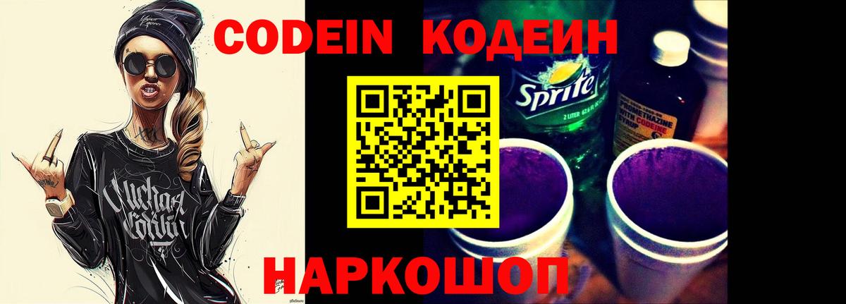 Codein Purple Drank  Вход с VPN  Глазов 