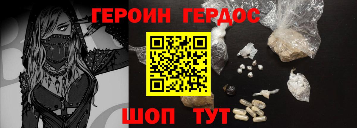 ГЕРОИН Heroin  Вход с VPN  Глазов 