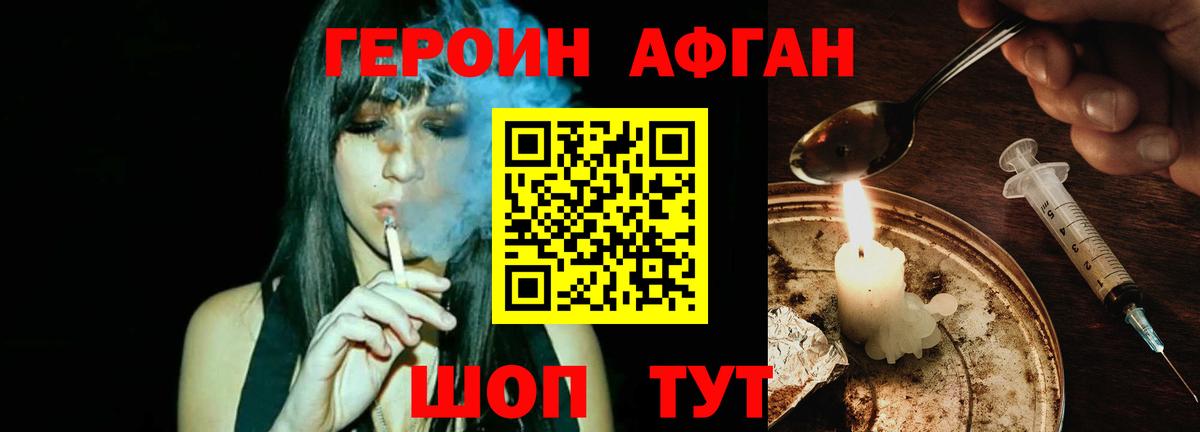 ГЕРОИН Афган Глазов
