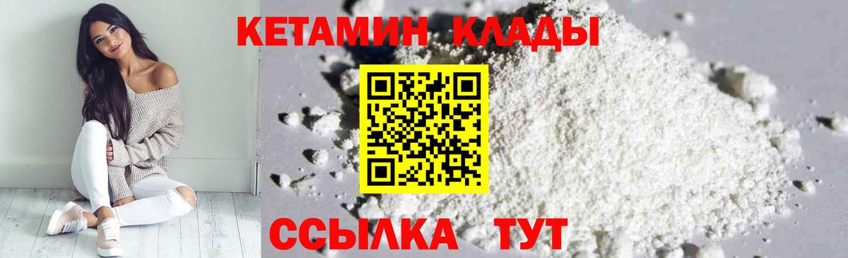 КЕТАМИН ketamine Глазов