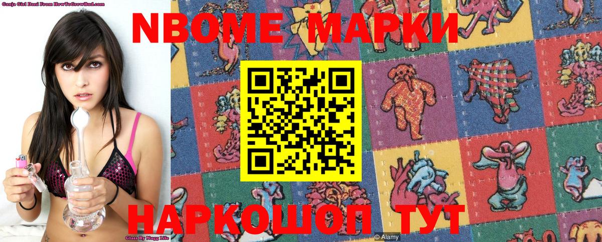 Марки 25I-NBOMe 1500мкг Глазов